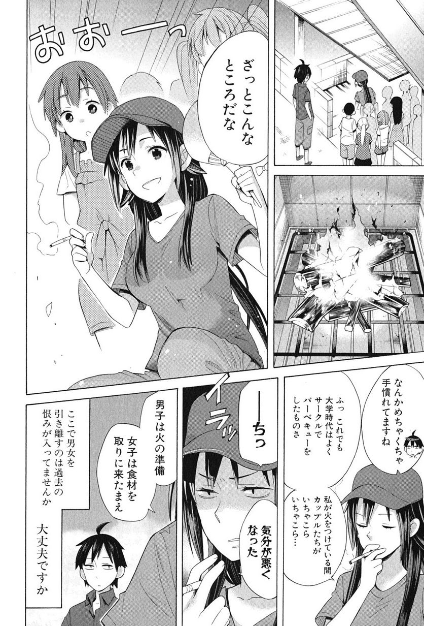 やはり俺の青春ラブコメはまちがっている。-妄言録- 第15話 - Trang 2