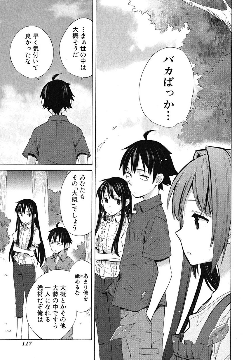 やはり俺の青春ラブコメはまちがっている。-妄言録- 第15話 - Trang 11