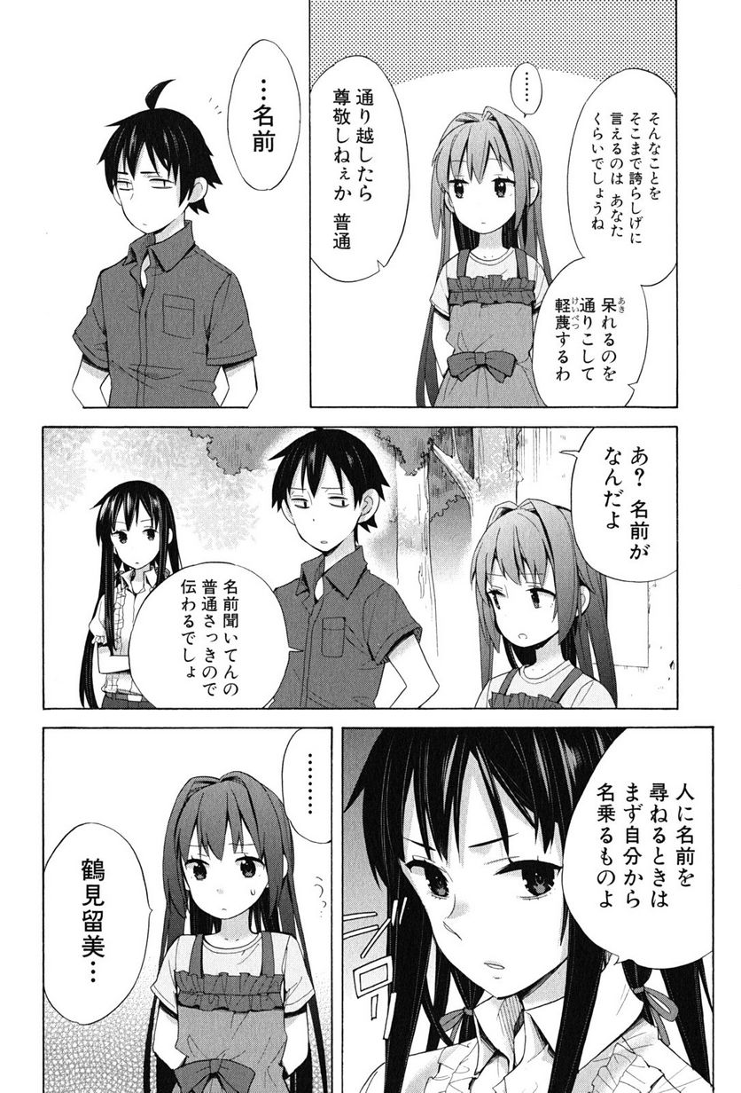 やはり俺の青春ラブコメはまちがっている。-妄言録- 第15話 - Trang 12