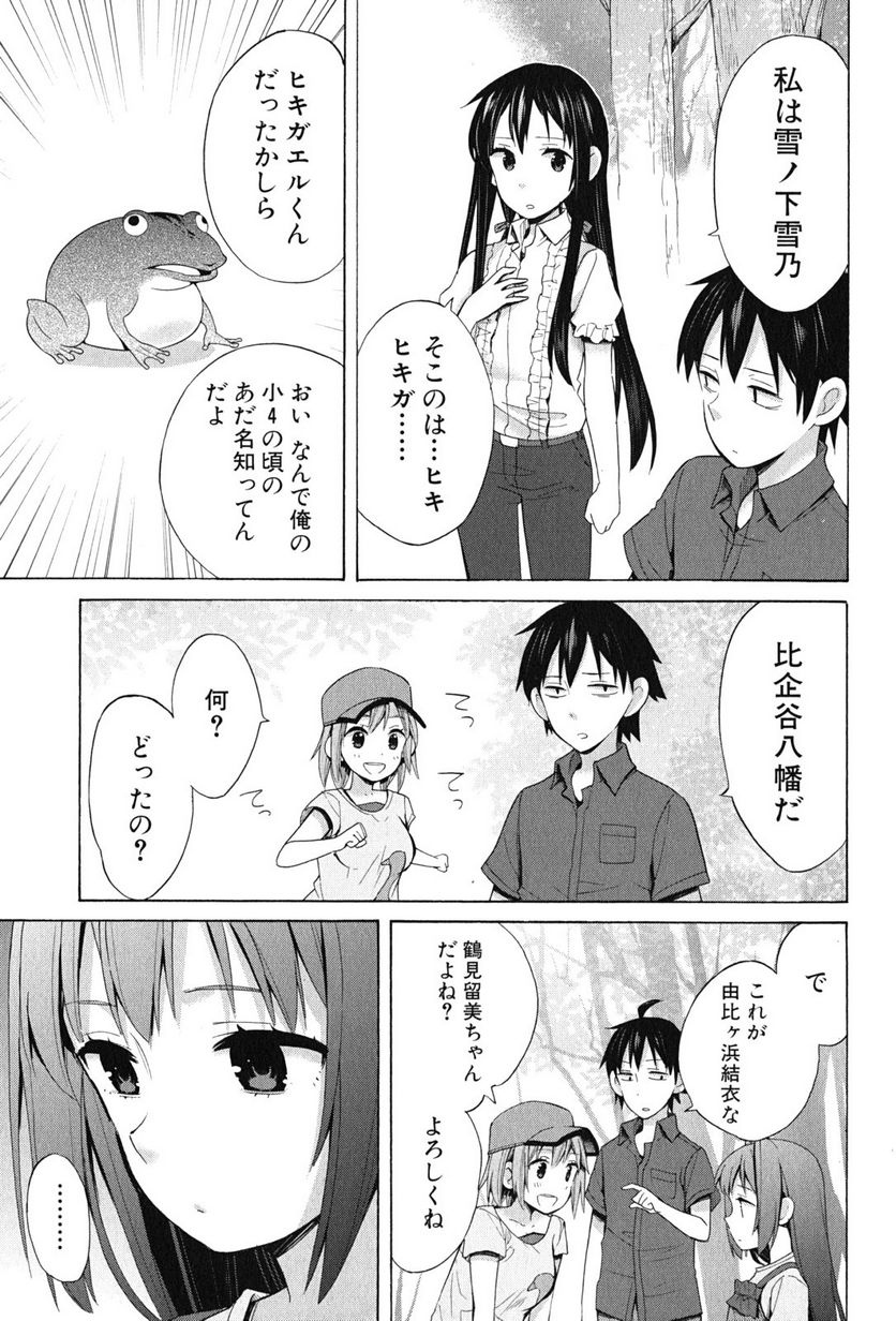 やはり俺の青春ラブコメはまちがっている。-妄言録- 第15話 - Trang 13
