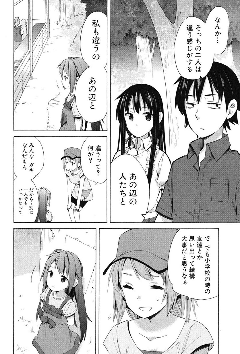 やはり俺の青春ラブコメはまちがっている。-妄言録- 第15話 - Trang 14