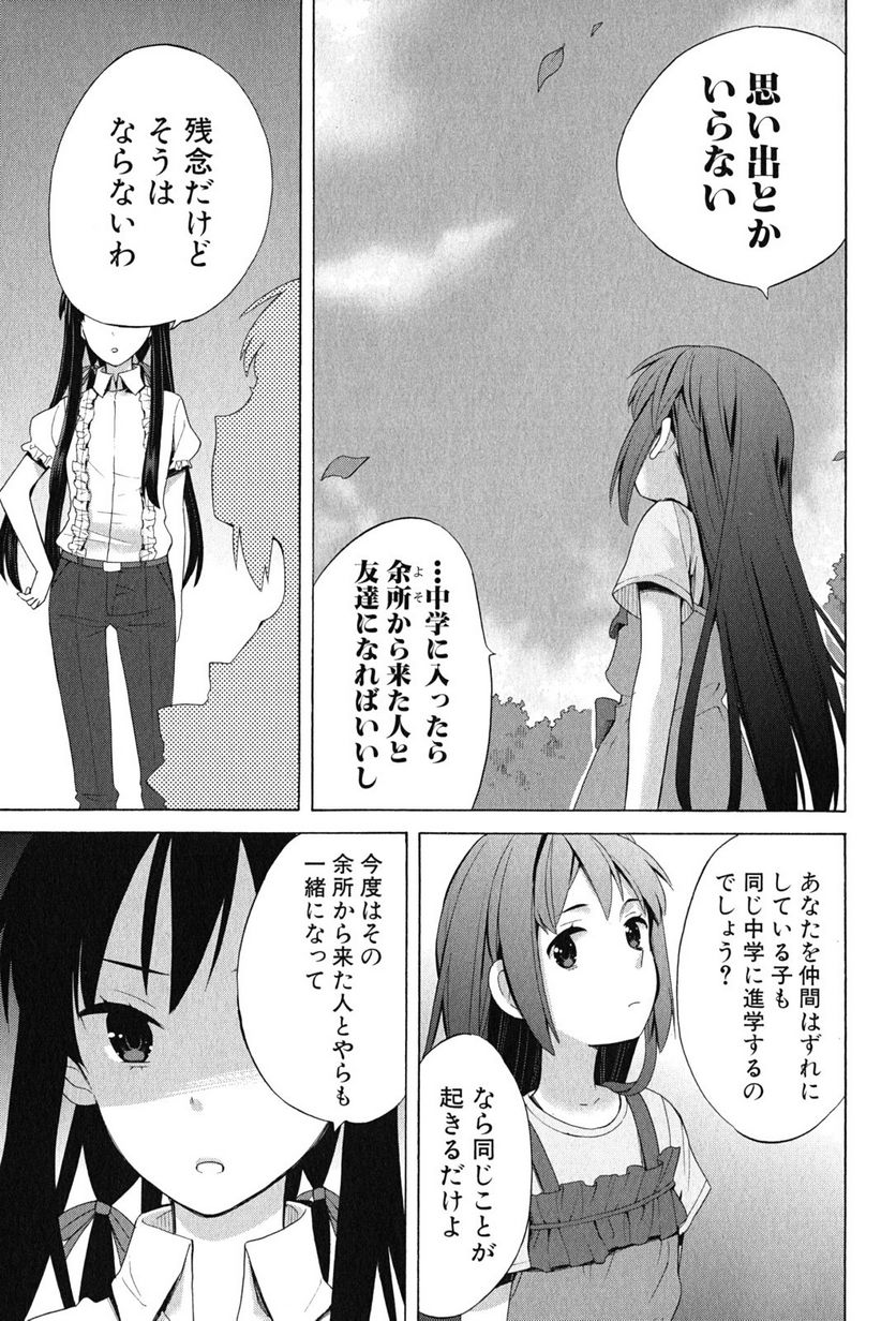 やはり俺の青春ラブコメはまちがっている。-妄言録- 第15話 - Trang 15