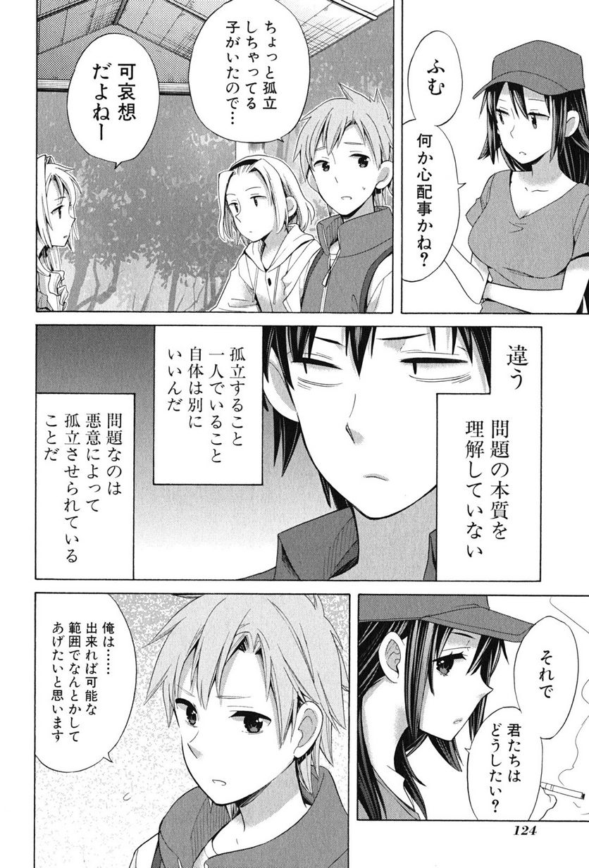 やはり俺の青春ラブコメはまちがっている。-妄言録- 第15話 - Trang 18