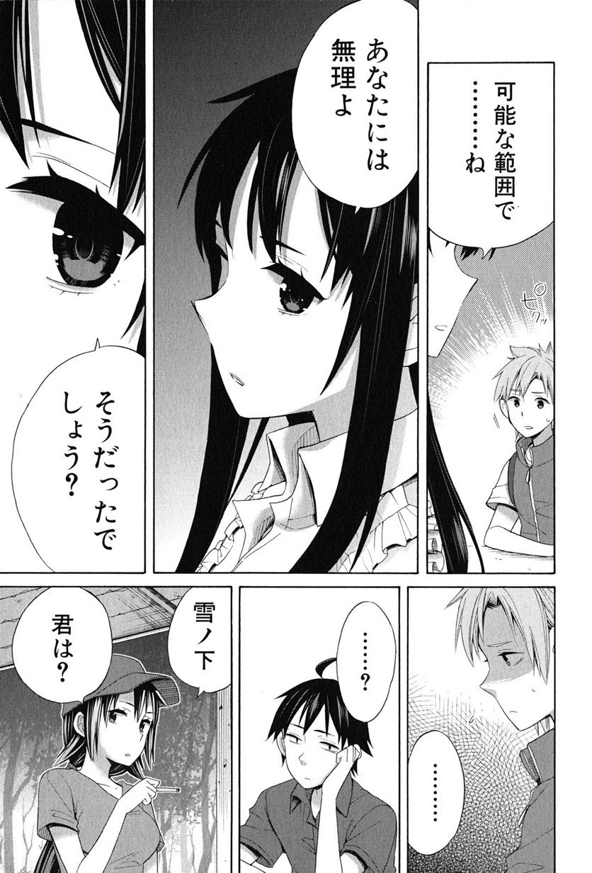 やはり俺の青春ラブコメはまちがっている。-妄言録- 第15話 - Trang 19