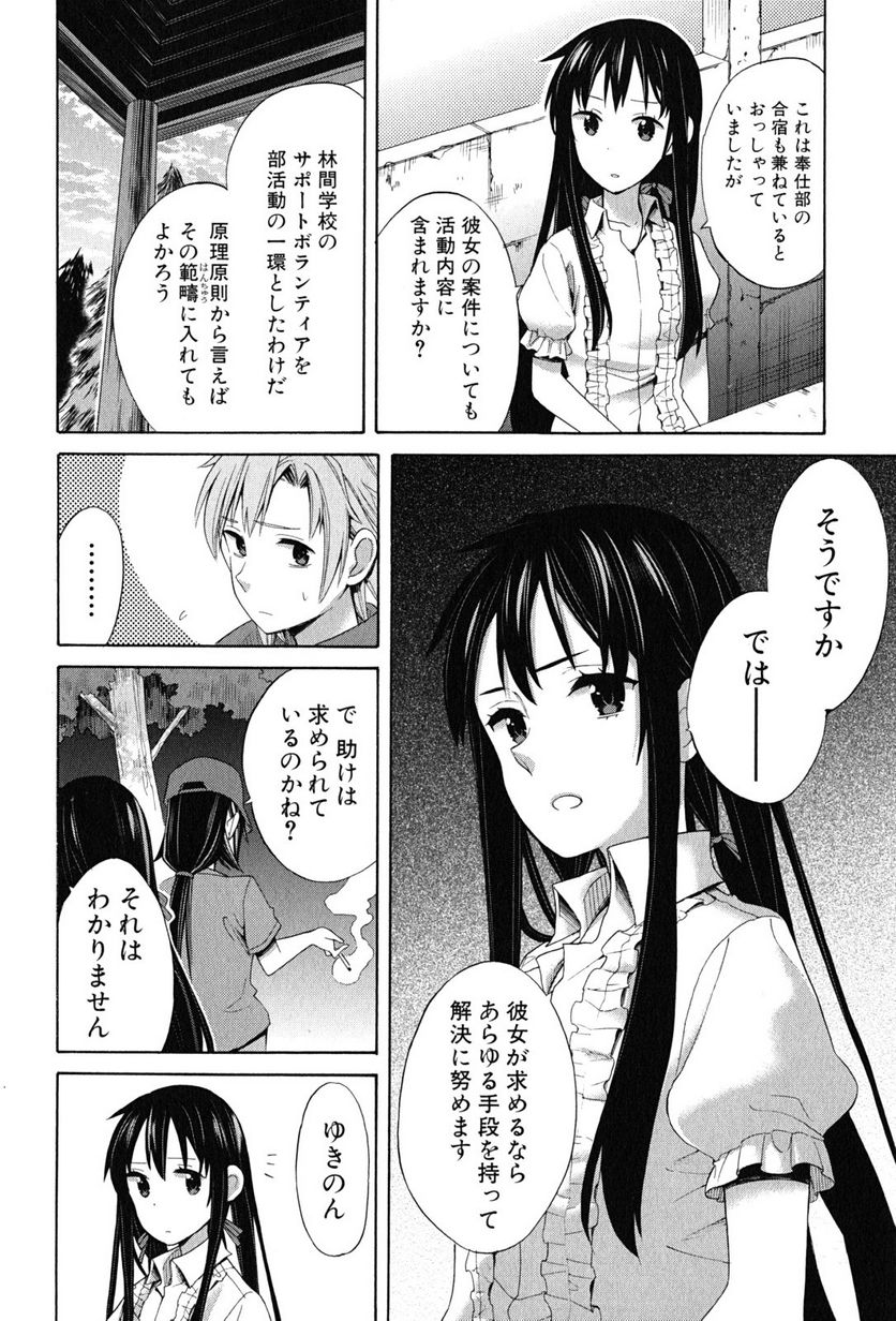 やはり俺の青春ラブコメはまちがっている。-妄言録- 第15話 - Trang 20