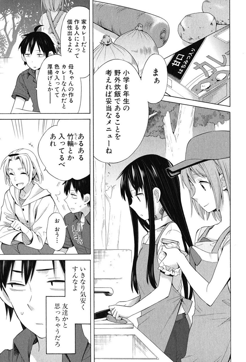 やはり俺の青春ラブコメはまちがっている。-妄言録- 第15話 - Trang 3