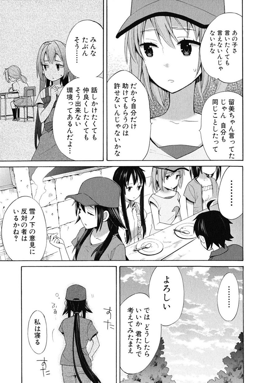 やはり俺の青春ラブコメはまちがっている。-妄言録- 第15話 - Trang 21