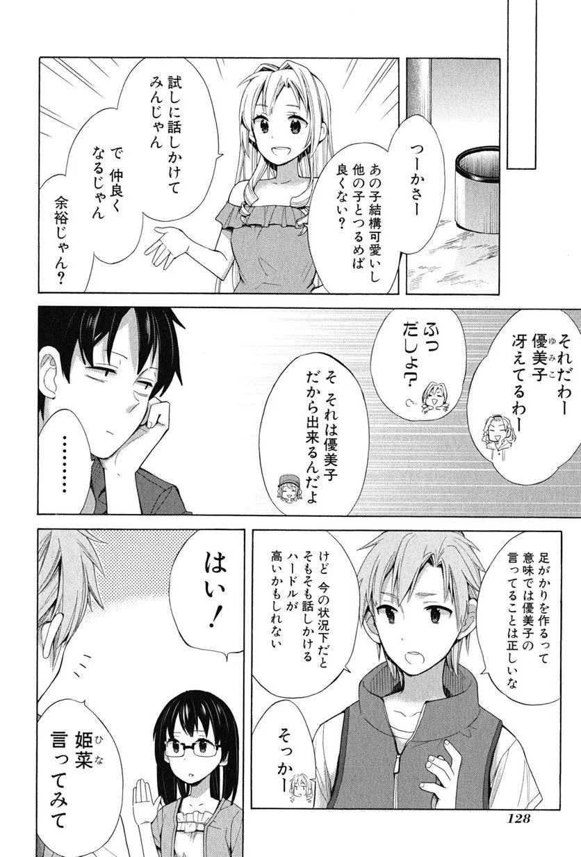 やはり俺の青春ラブコメはまちがっている。-妄言録- 第15話 - Trang 22