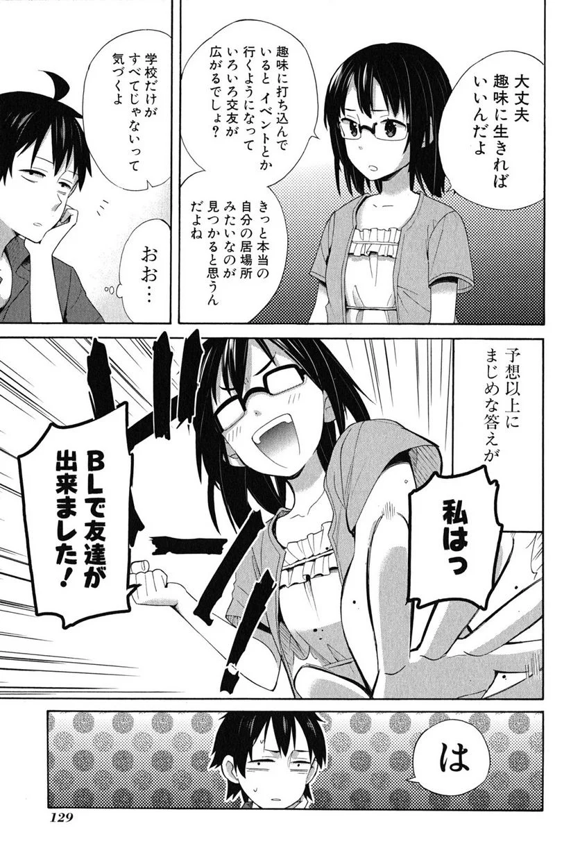 やはり俺の青春ラブコメはまちがっている。-妄言録- 第15話 - Trang 23