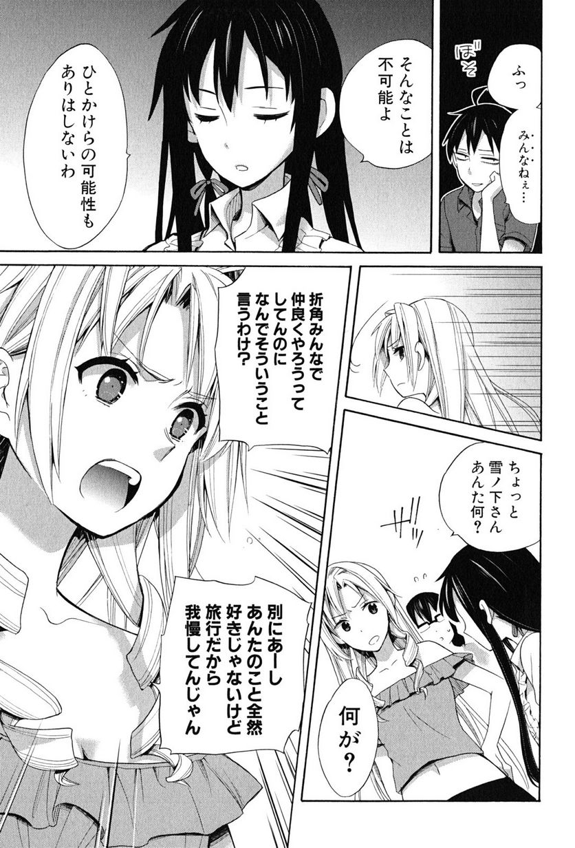 やはり俺の青春ラブコメはまちがっている。-妄言録- 第15話 - Trang 25