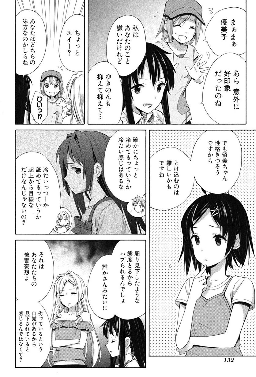 やはり俺の青春ラブコメはまちがっている。-妄言録- 第15話 - Trang 26