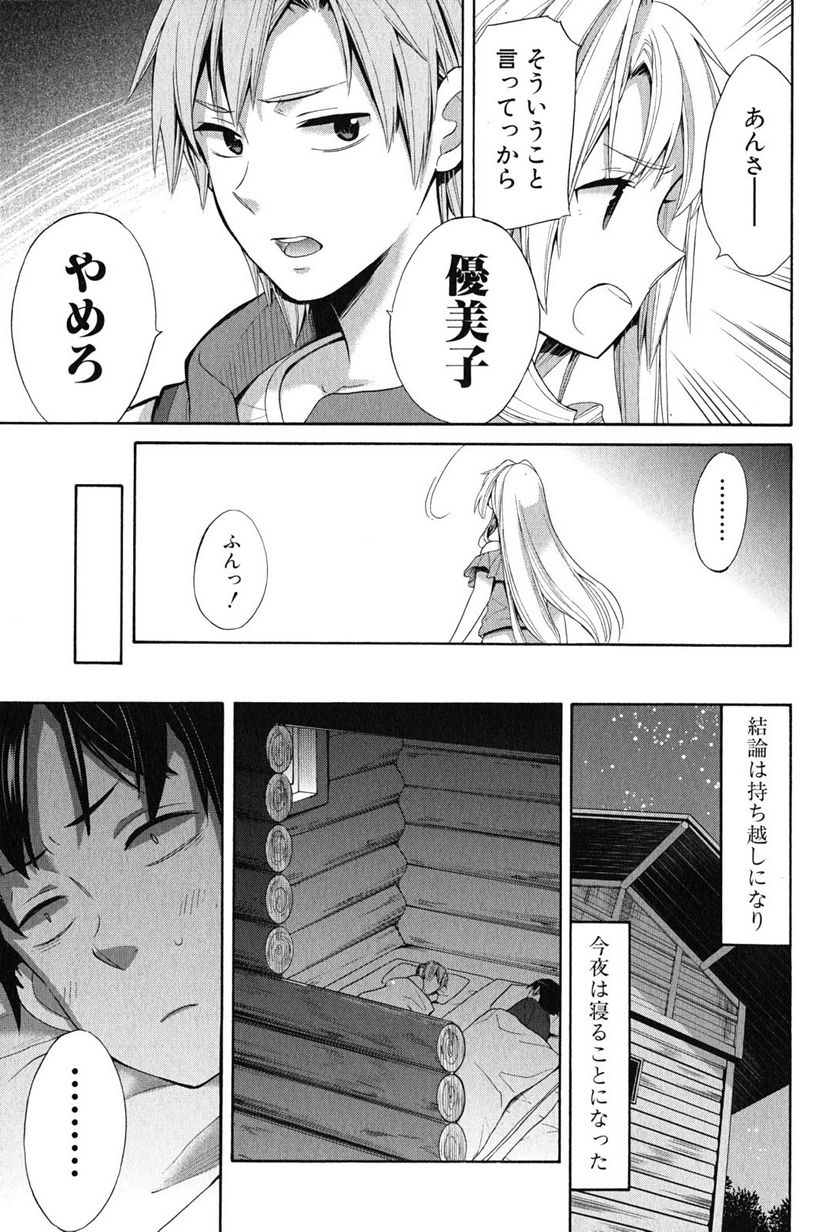 やはり俺の青春ラブコメはまちがっている。-妄言録- 第15話 - Trang 27
