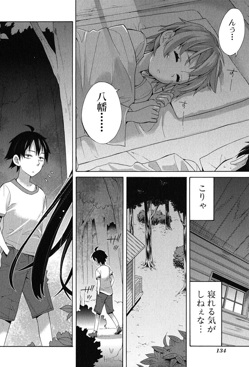 やはり俺の青春ラブコメはまちがっている。-妄言録- 第15話 - Trang 28