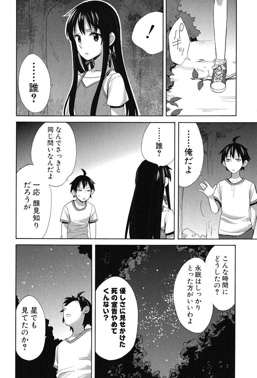 やはり俺の青春ラブコメはまちがっている。-妄言録- 第15話 - Trang 30