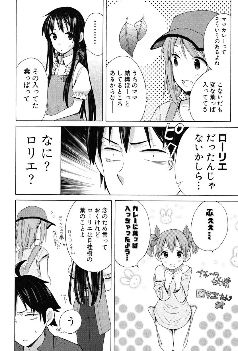 やはり俺の青春ラブコメはまちがっている。-妄言録- 第15話 - Trang 4