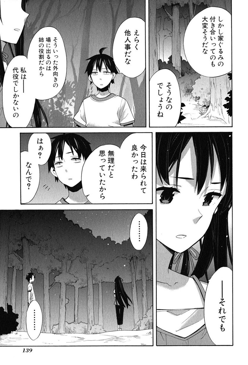 やはり俺の青春ラブコメはまちがっている。-妄言録- 第15話 - Trang 33