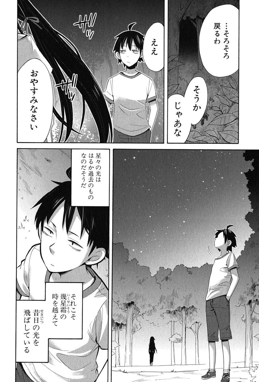 やはり俺の青春ラブコメはまちがっている。-妄言録- 第15話 - Trang 34