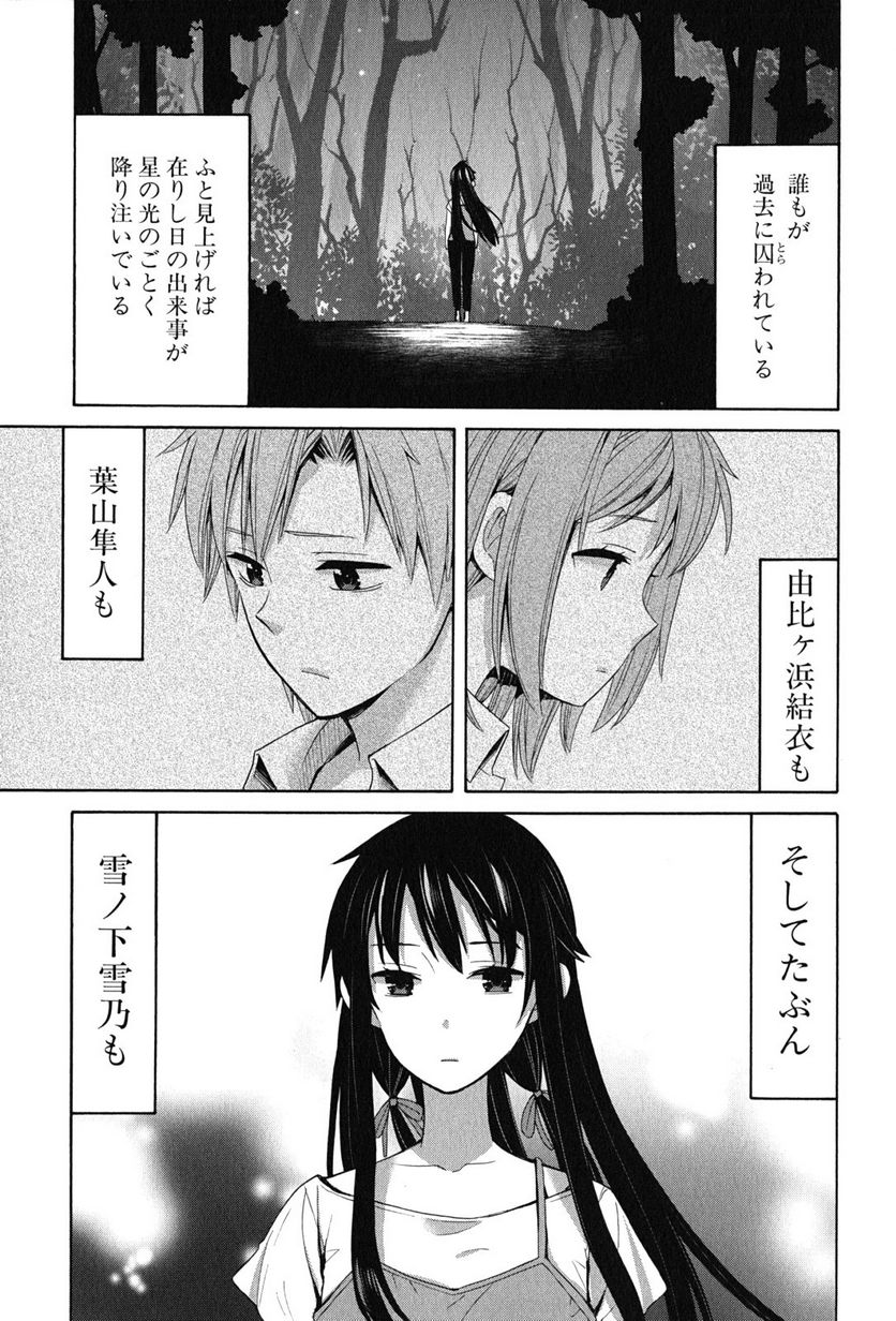 やはり俺の青春ラブコメはまちがっている。-妄言録- 第15話 - Trang 35