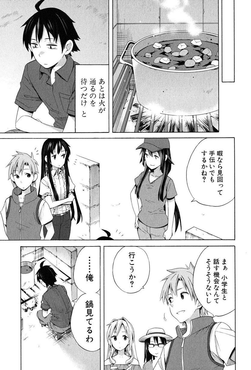 やはり俺の青春ラブコメはまちがっている。-妄言録- 第15話 - Trang 5