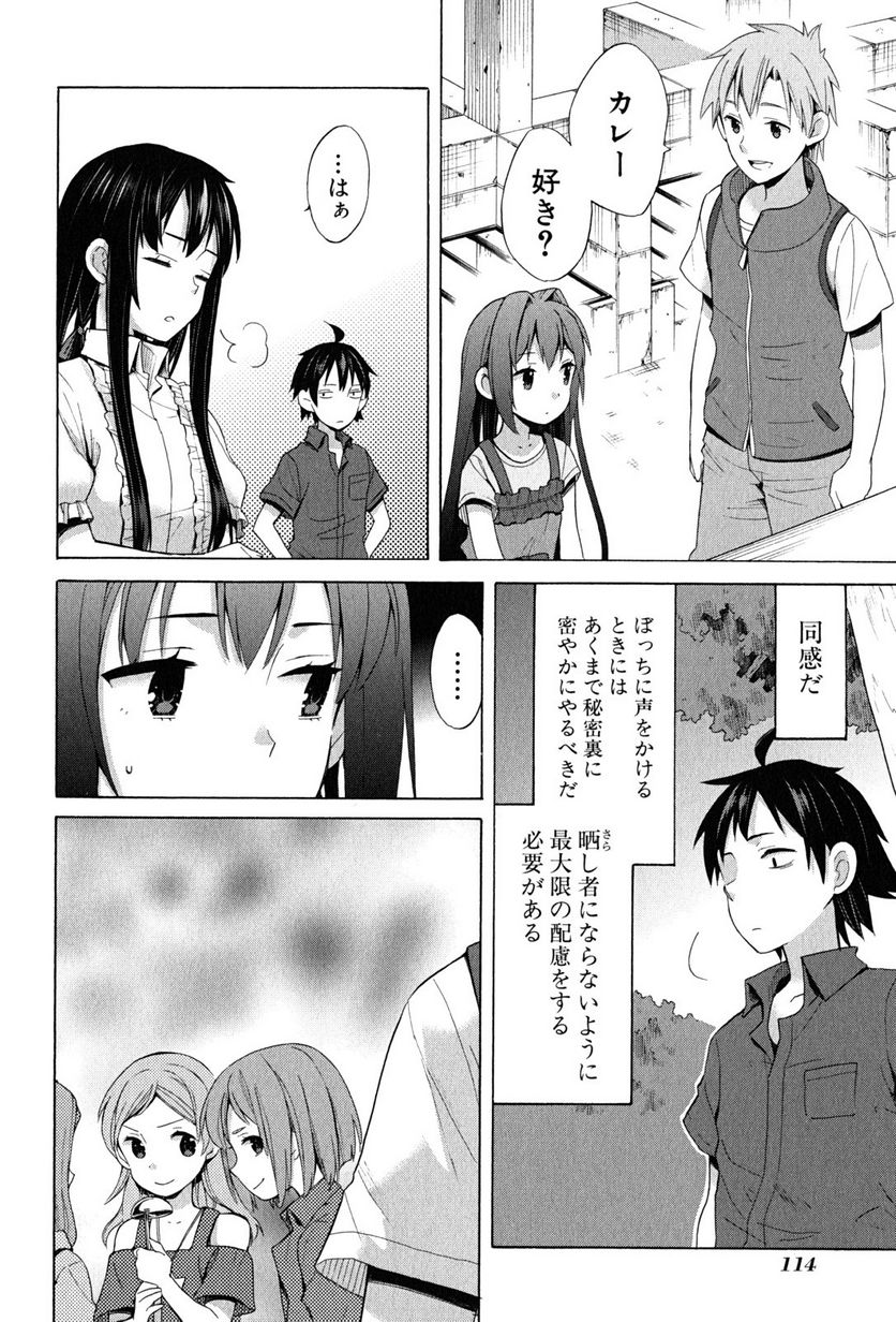 やはり俺の青春ラブコメはまちがっている。-妄言録- 第15話 - Trang 8