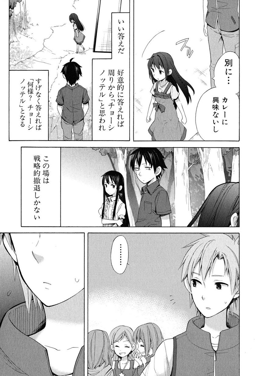 やはり俺の青春ラブコメはまちがっている。-妄言録- 第15話 - Trang 9