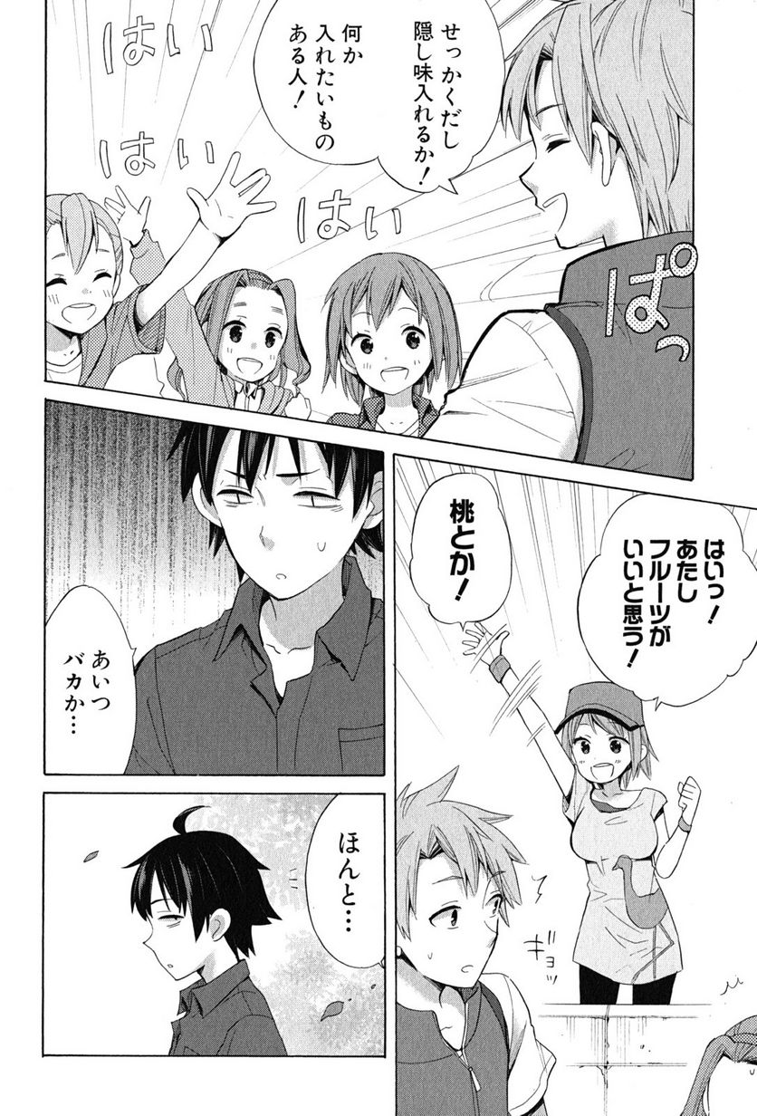 やはり俺の青春ラブコメはまちがっている。-妄言録- 第15話 - Trang 10