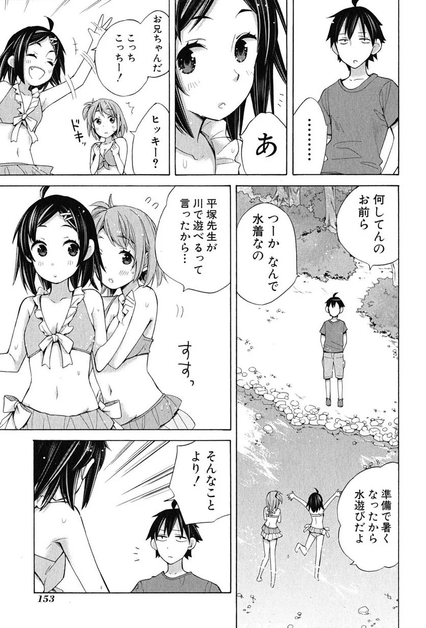 やはり俺の青春ラブコメはまちがっている。-妄言録- 第16話 - Trang 11