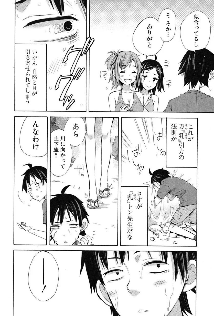 やはり俺の青春ラブコメはまちがっている。-妄言録- 第16話 - Trang 14