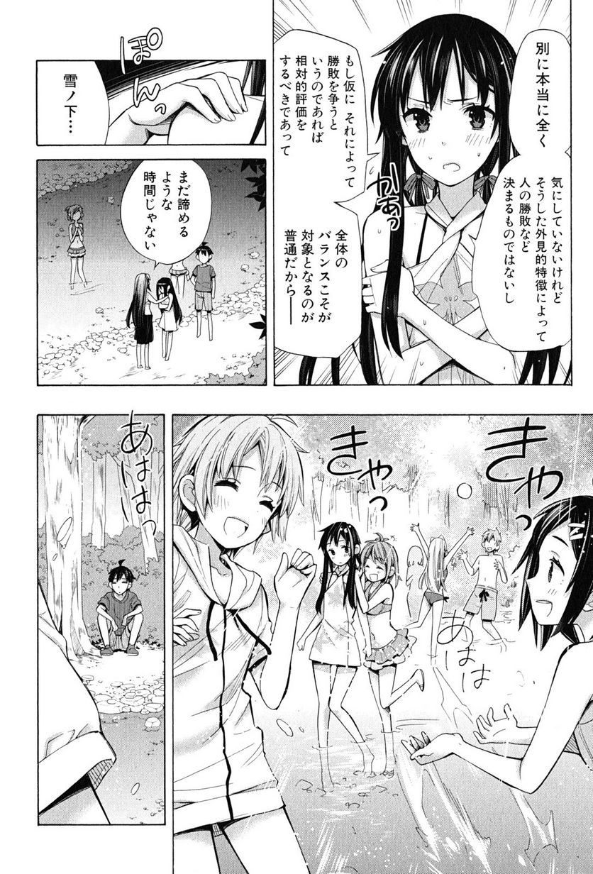 やはり俺の青春ラブコメはまちがっている。-妄言録- 第16話 - Trang 20