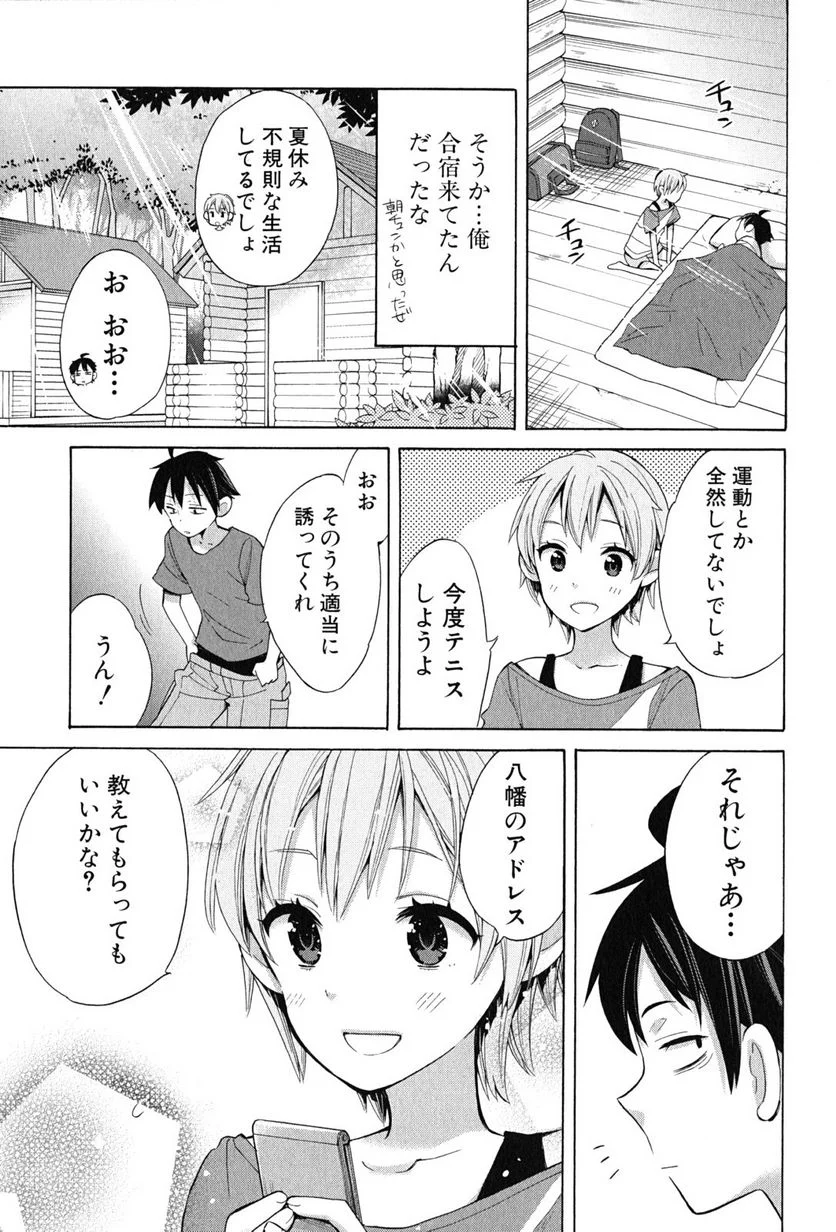 やはり俺の青春ラブコメはまちがっている。-妄言録- 第16話 - Trang 3