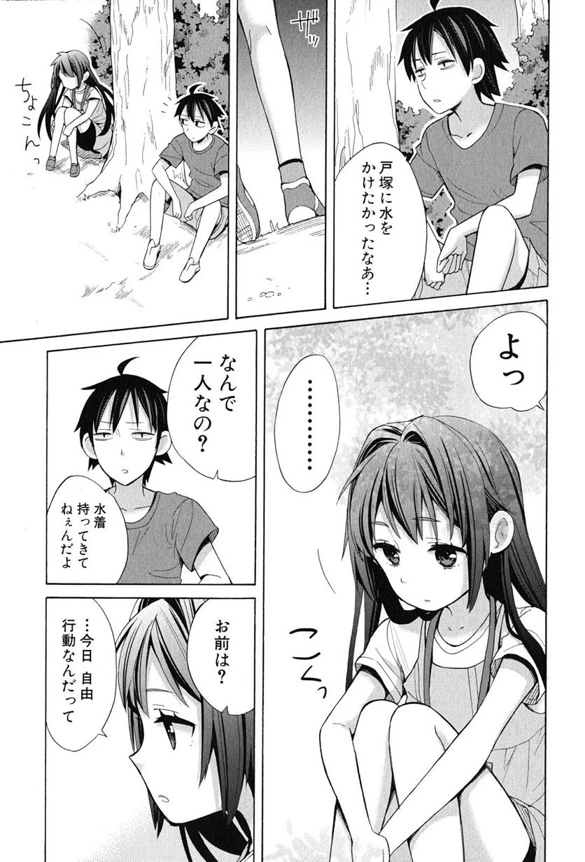 やはり俺の青春ラブコメはまちがっている。-妄言録- 第16話 - Trang 21
