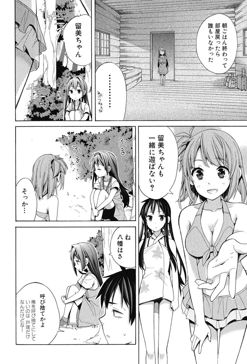 やはり俺の青春ラブコメはまちがっている。-妄言録- 第16話 - Trang 22