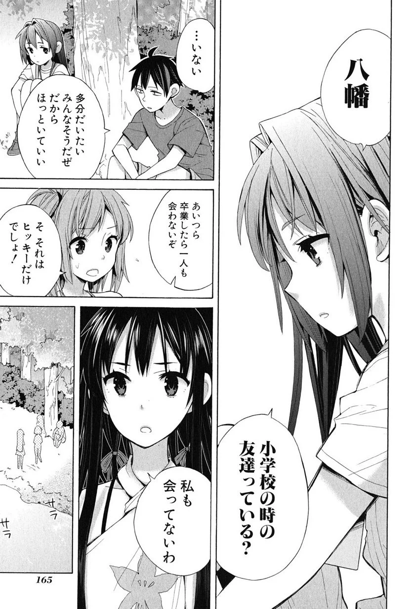 やはり俺の青春ラブコメはまちがっている。-妄言録- 第16話 - Trang 23