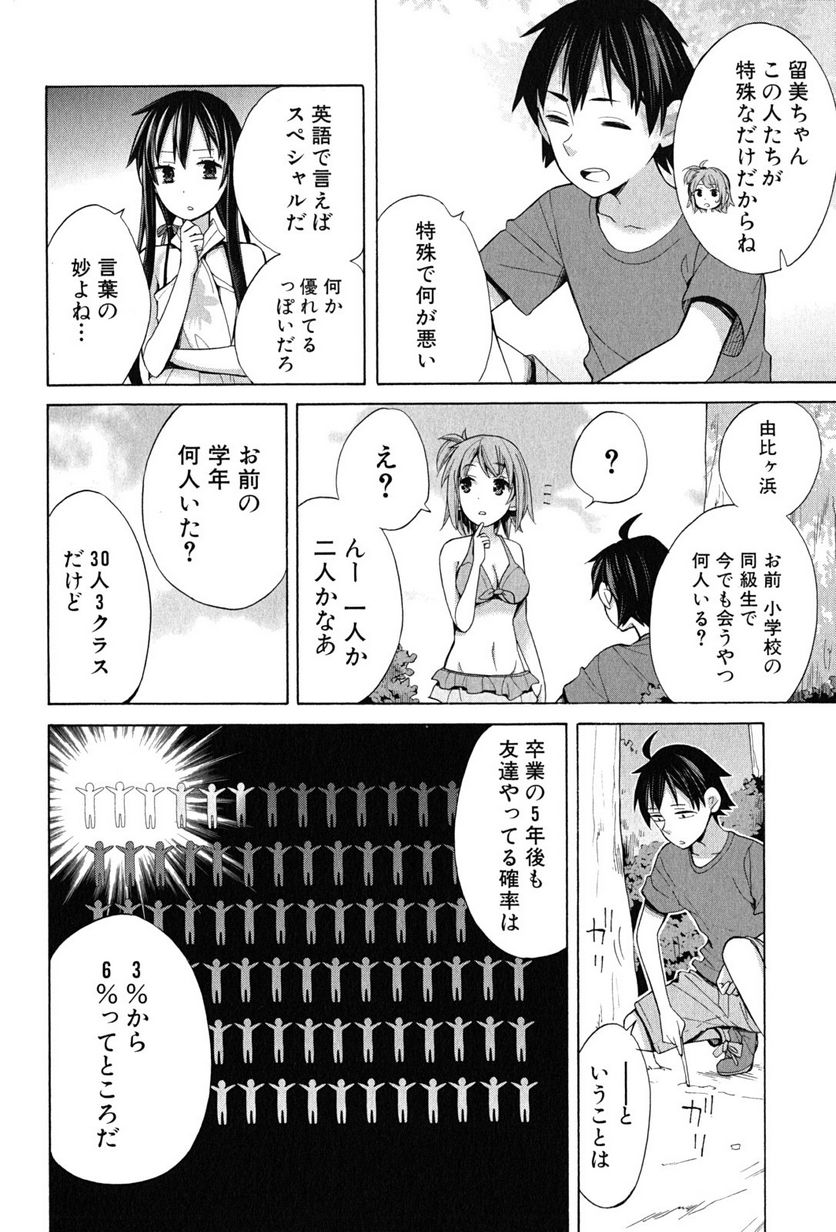 やはり俺の青春ラブコメはまちがっている。-妄言録- 第16話 - Trang 24