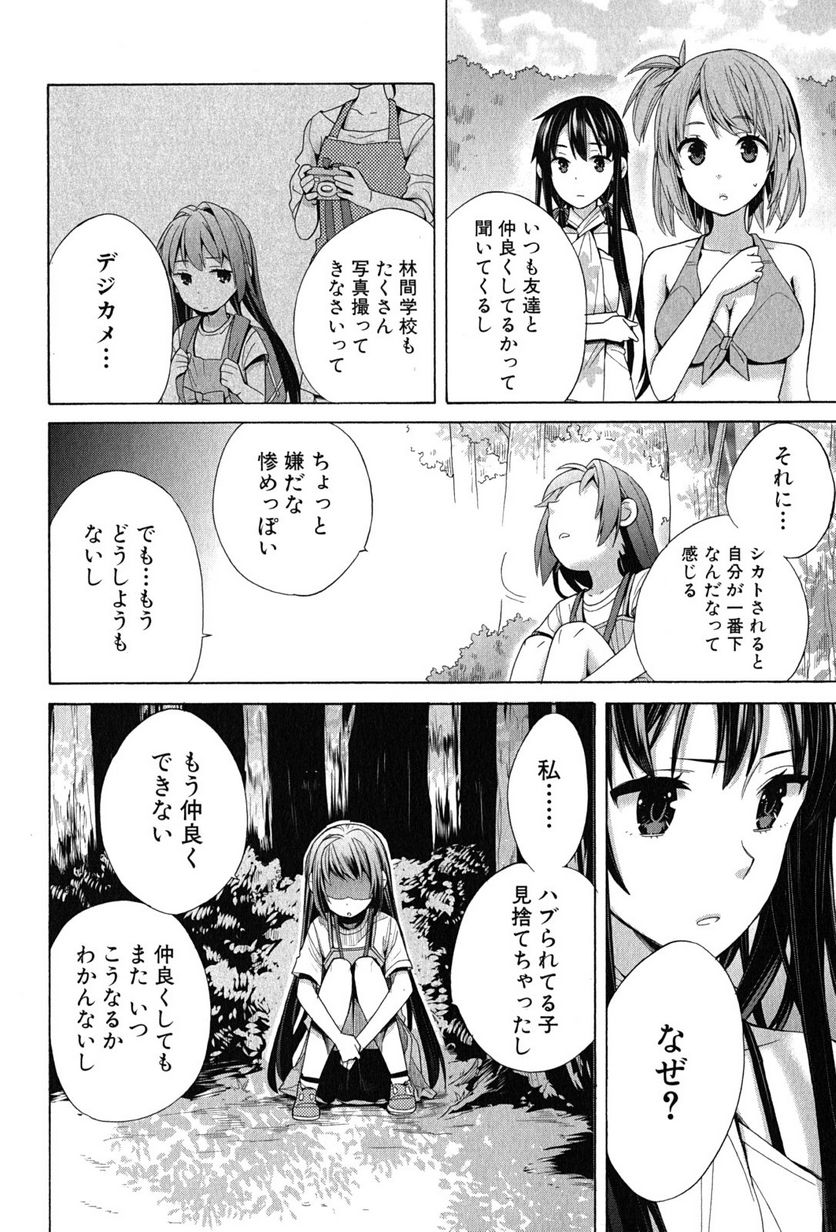 やはり俺の青春ラブコメはまちがっている。-妄言録- 第16話 - Trang 26