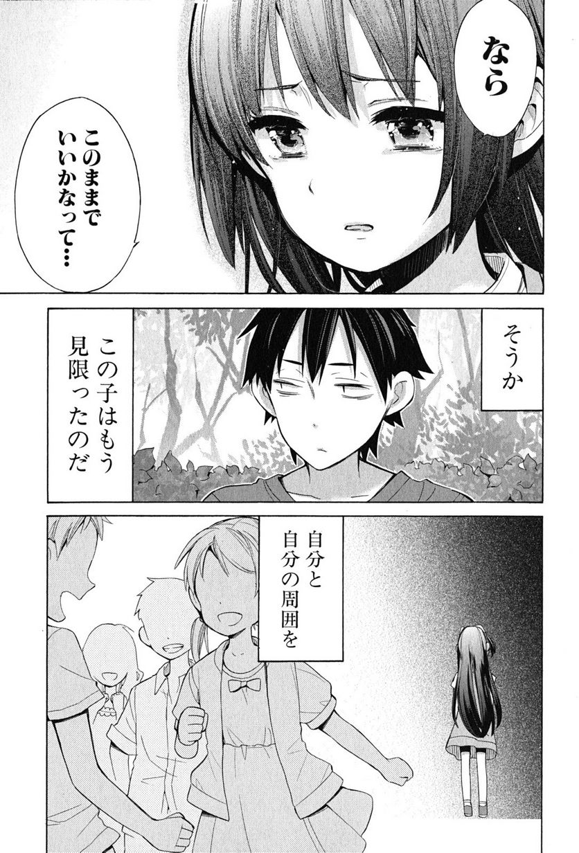 やはり俺の青春ラブコメはまちがっている。-妄言録- 第16話 - Trang 27