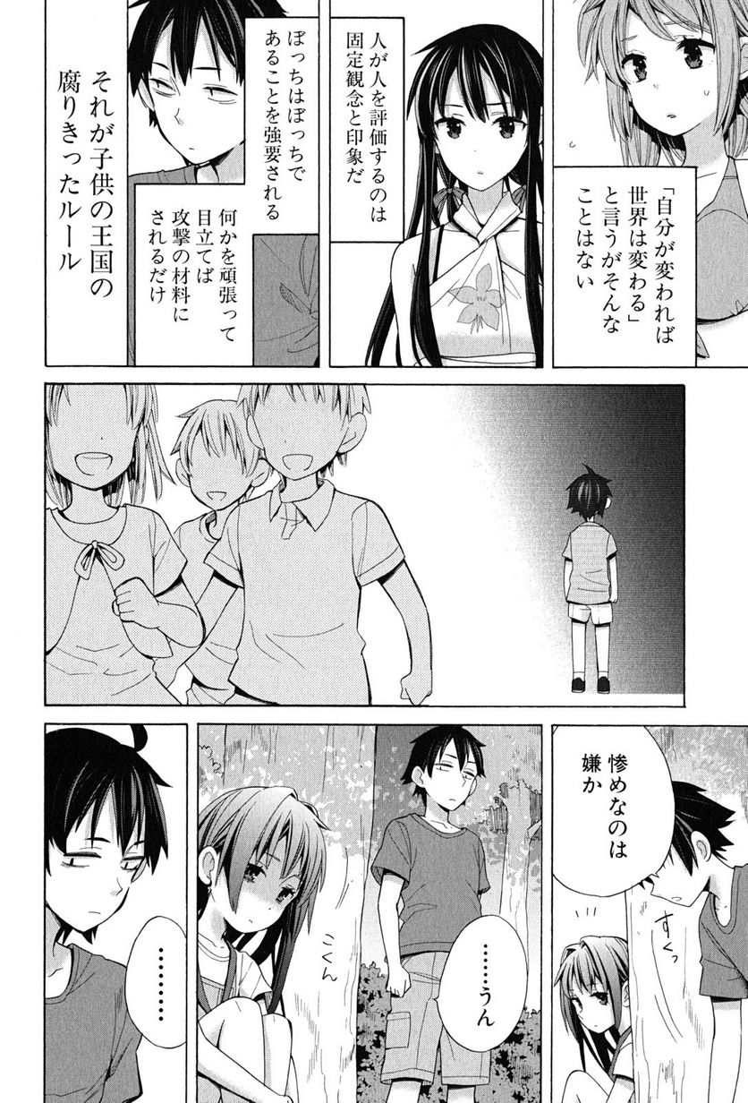やはり俺の青春ラブコメはまちがっている。-妄言録- 第16話 - Trang 28