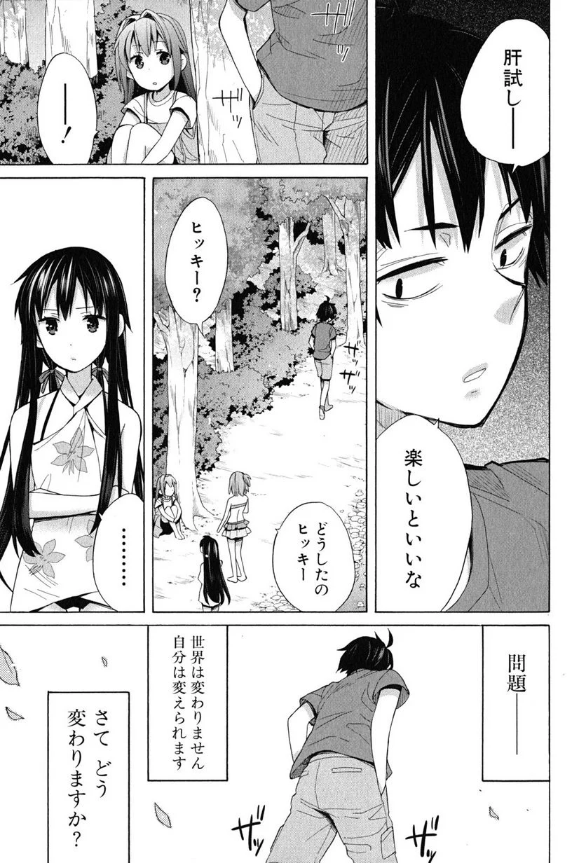 やはり俺の青春ラブコメはまちがっている。-妄言録- 第16話 - Trang 29