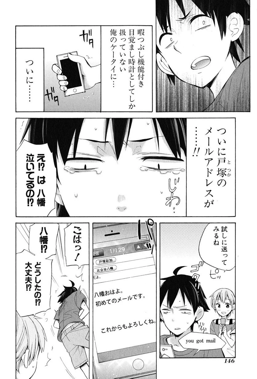 やはり俺の青春ラブコメはまちがっている。-妄言録- 第16話 - Trang 4