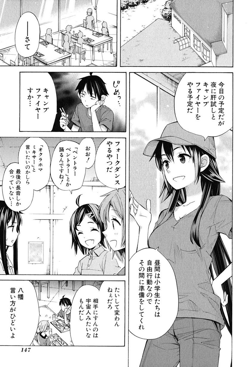 やはり俺の青春ラブコメはまちがっている。-妄言録- 第16話 - Trang 5