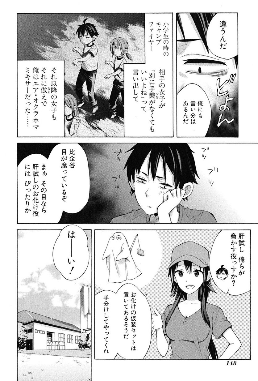 やはり俺の青春ラブコメはまちがっている。-妄言録- 第16話 - Trang 6