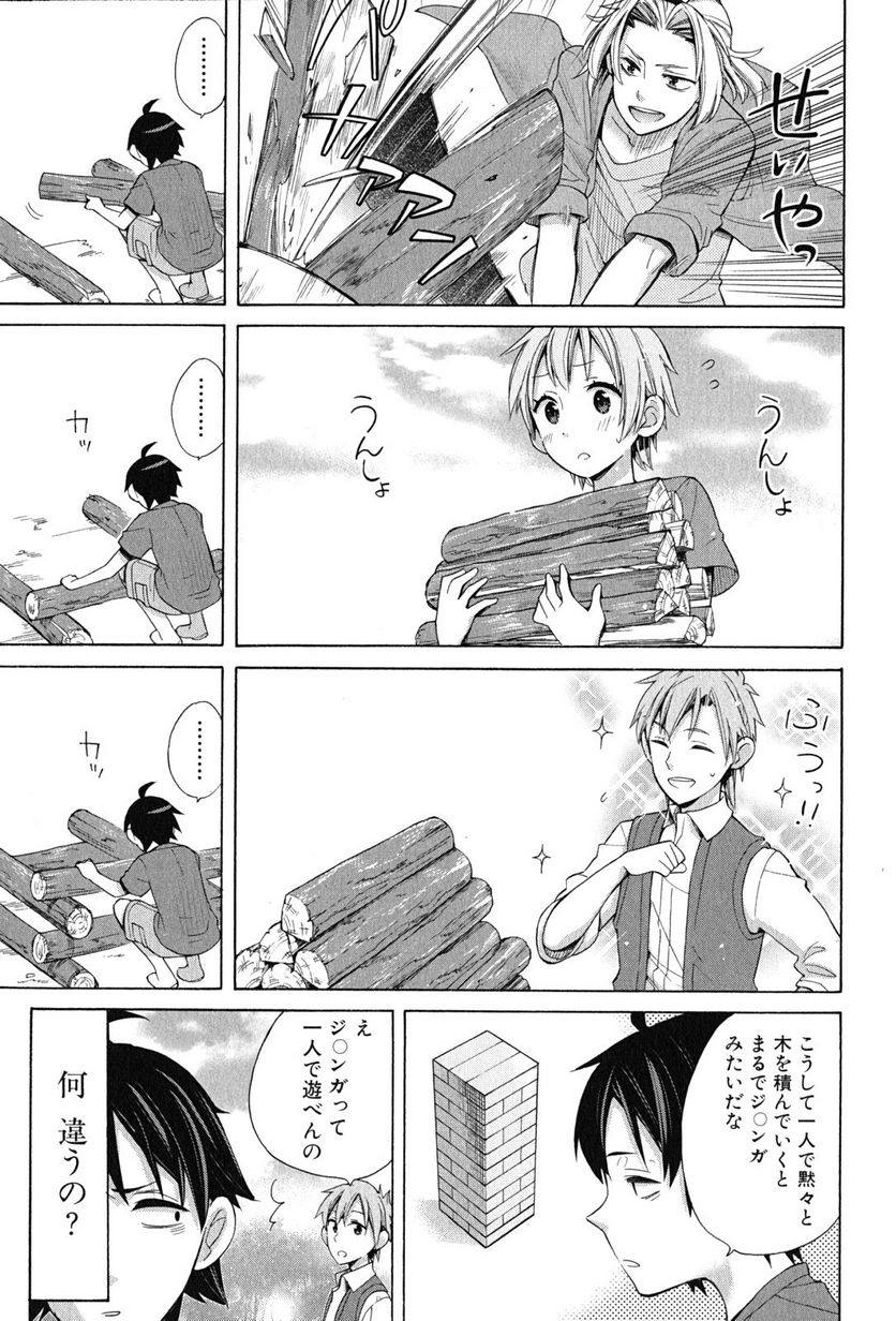 やはり俺の青春ラブコメはまちがっている。-妄言録- 第16話 - Trang 7