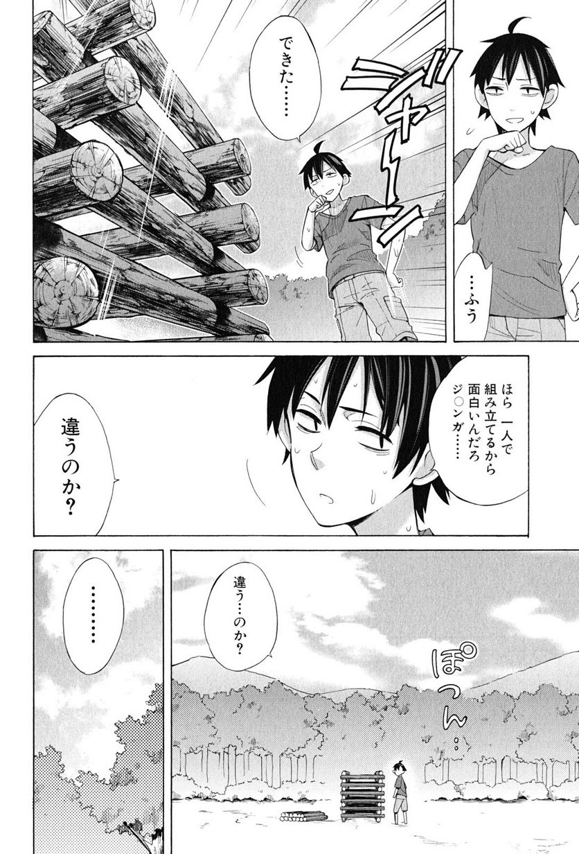 やはり俺の青春ラブコメはまちがっている。-妄言録- 第16話 - Trang 8