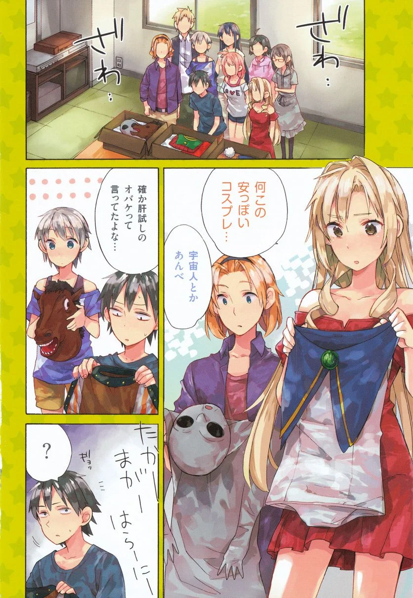 やはり俺の青春ラブコメはまちがっている。-妄言録- 第17話 - Trang 2