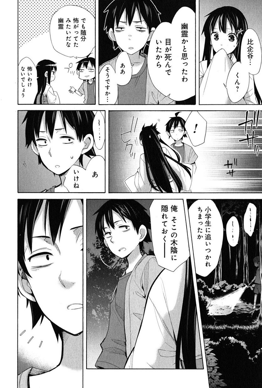 やはり俺の青春ラブコメはまちがっている。-妄言録- 第17話 - Trang 14