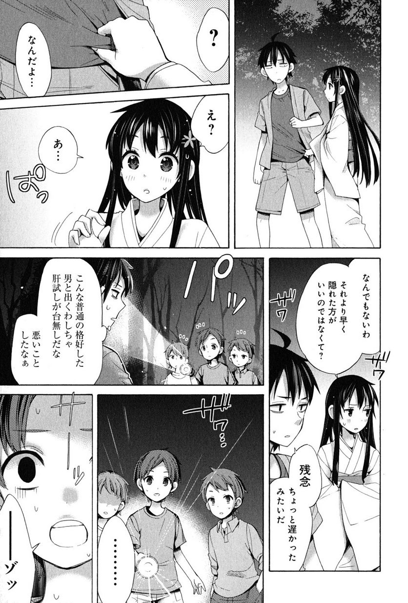やはり俺の青春ラブコメはまちがっている。-妄言録- 第17話 - Trang 15