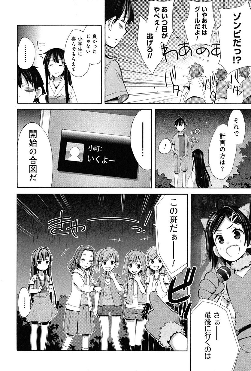 やはり俺の青春ラブコメはまちがっている。-妄言録- 第17話 - Trang 16