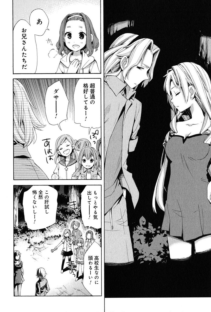 やはり俺の青春ラブコメはまちがっている。-妄言録- 第17話 - Trang 18