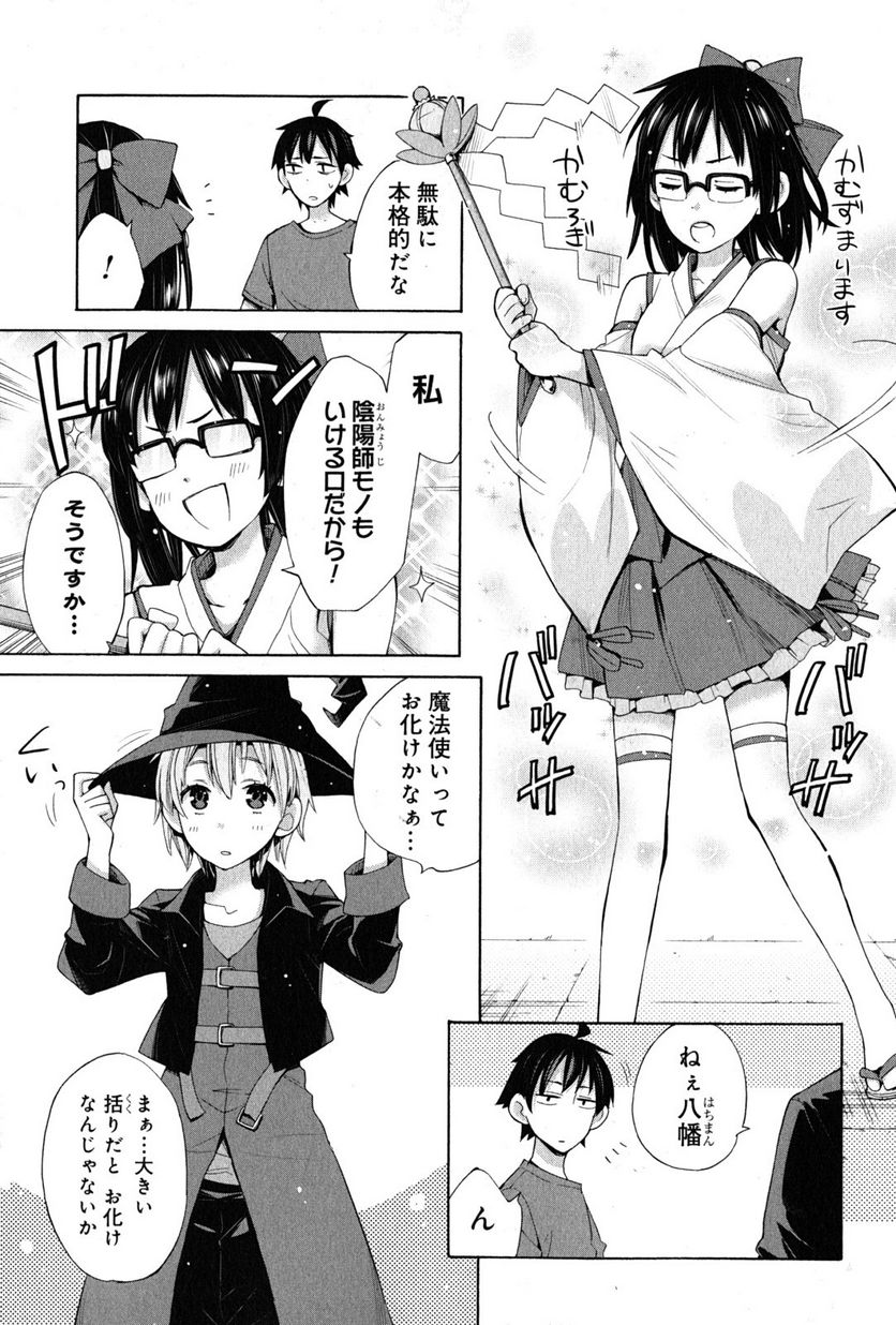 やはり俺の青春ラブコメはまちがっている。-妄言録- 第17話 - Trang 3