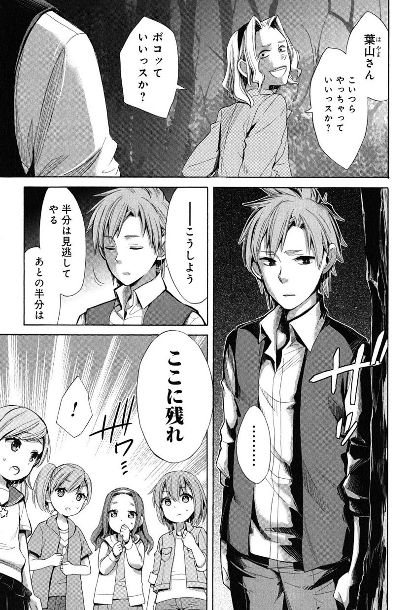 やはり俺の青春ラブコメはまちがっている。-妄言録- 第17話 - Trang 21